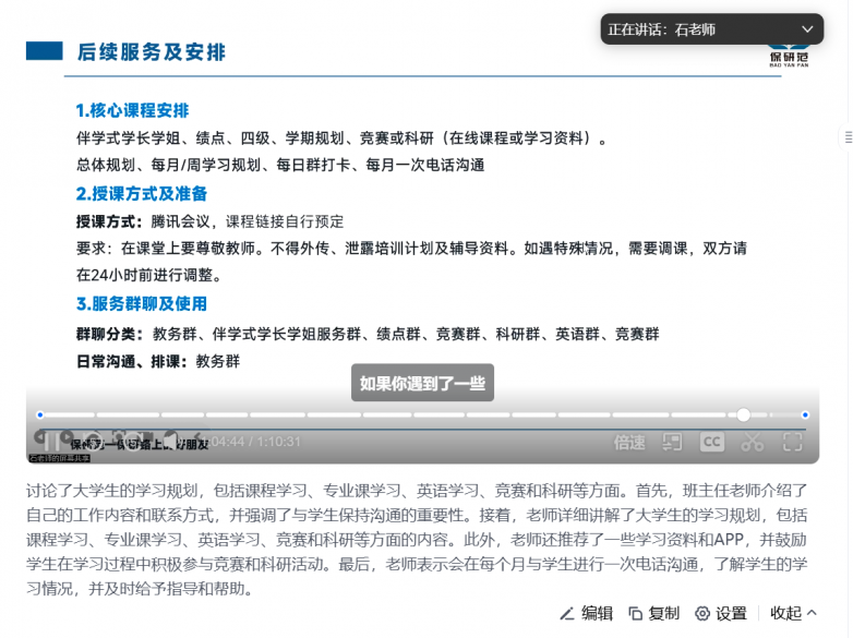 以极致细节护航升学路 保研范精细化服务打造保研辅导新标杆