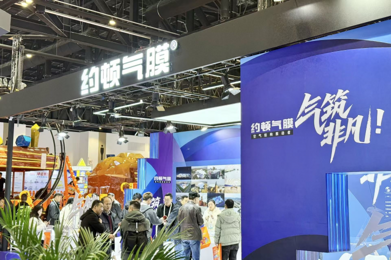 约顿气膜闪耀2026北京游乐展解锁四季发展新路径(图1)