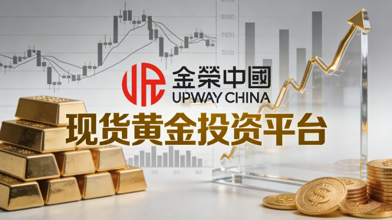 专业度与安全性并重：盘点十大专业现货黄金投资平台
