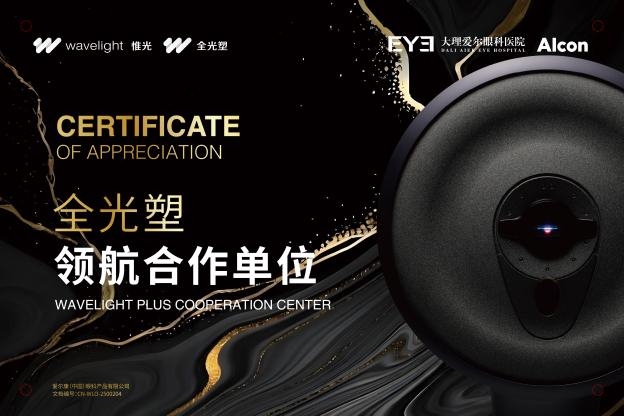 里程碑！大理爱尔全光塑破300例，以专业守护滇西清晰视界