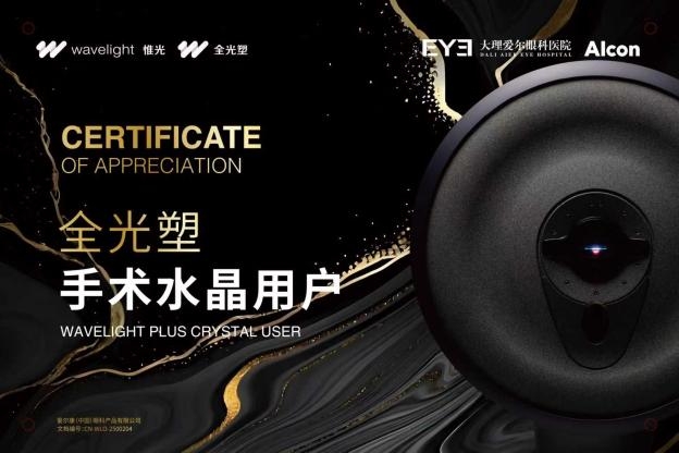 里程碑！大理爱尔全光塑破300例，以专业守护滇西清晰视界