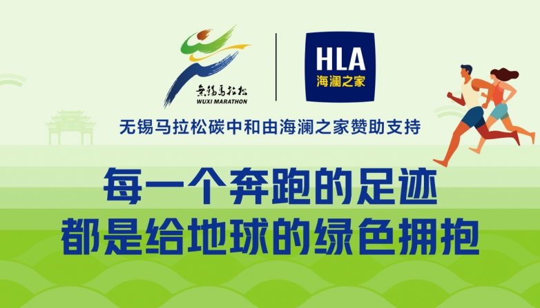 三载冠名，温暖再续：回顾2026海澜之家无锡马拉松的“高光与细节”