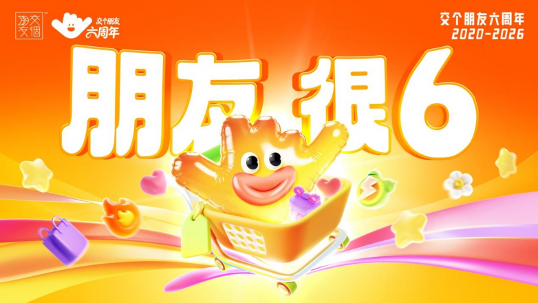 AI 驱动转型，交个朋友六周年助力行业理性健康发展