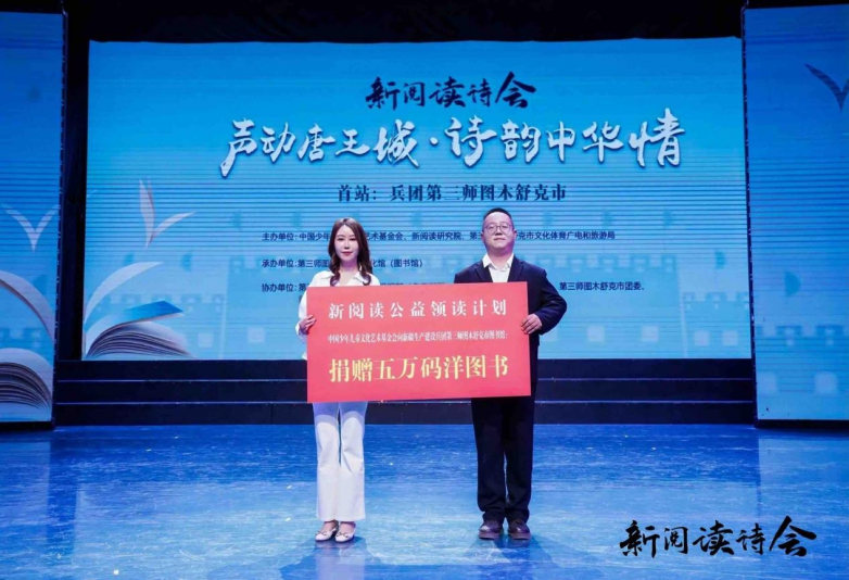 童声诵经典 书香润疆土 新阅读诗会首站落地兵团第三师图木舒克市