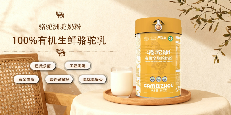 2026驼奶粉哪个牌子最好？中老年正宗驼奶粉品牌排名前十