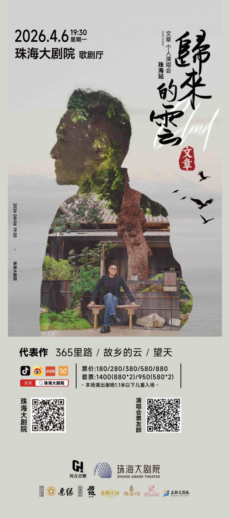 珠海圆梦！66 岁文章以热爱赴一场跨越时光的舞台之约(图6)