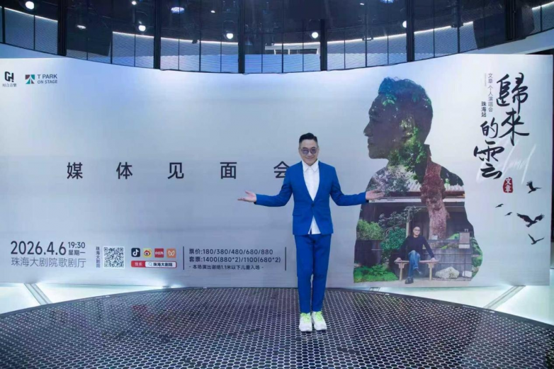 赠票暖心，歌声传情！文章扎根珠海，与城市温柔相拥(图1)