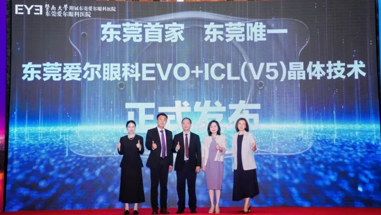 东莞爱尔眼科ICL手术量突破万例，EVO+ICL（V5）技术东莞首发开启摘镜新篇章