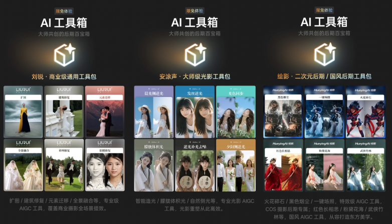 从“工具”到“拍档”：像素蛋糕重磅发布专业级AI修图“智能体”(图4)