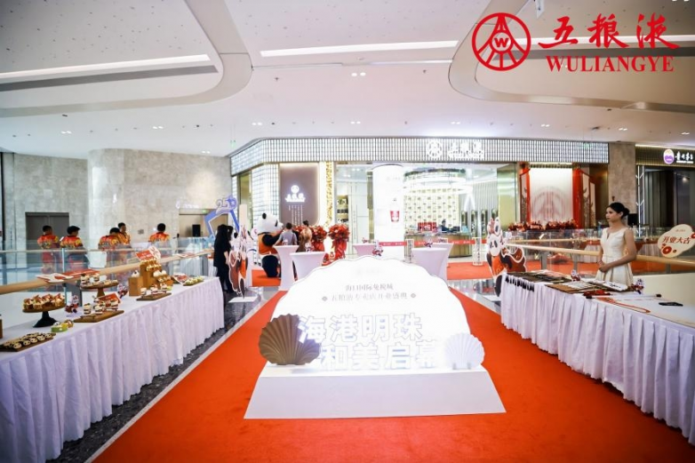 创新筑境 和美启航——五粮液cdf海口国际免税城专卖店盛大开业