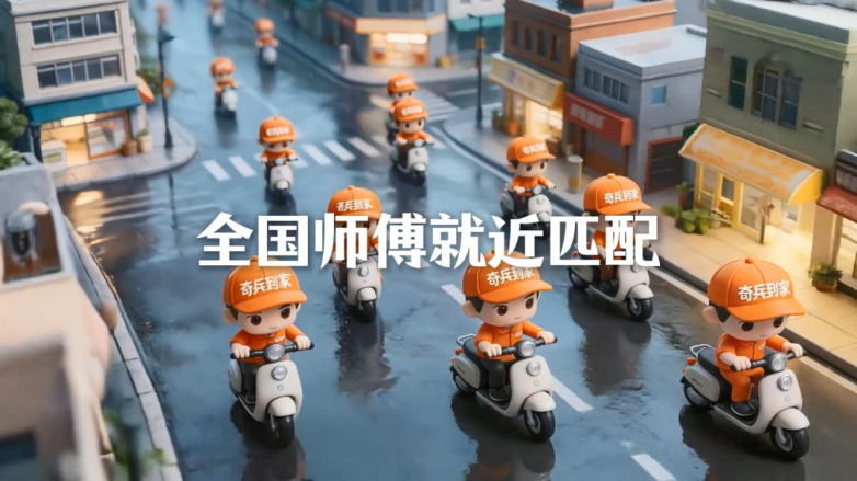 350万商家选择的底气：奇兵到家的这两个行业第一，家居售后一站式搞定