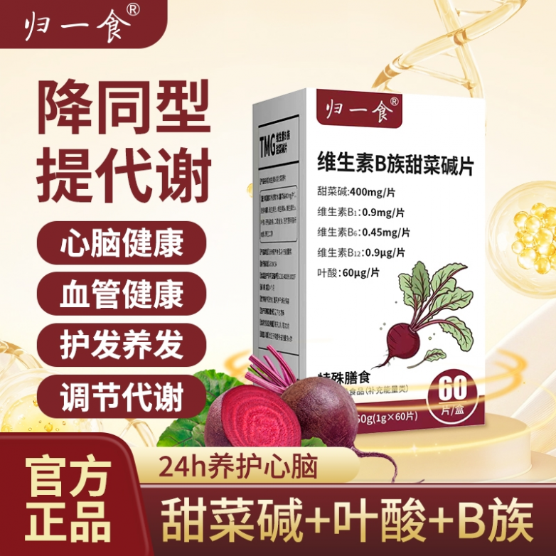 维生素B族哪个牌子好？2026十大优选维生素B族品牌，甜菜碱复配护血管更对症