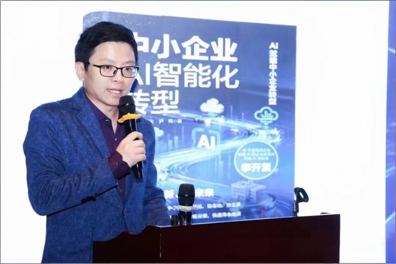 《中小企业AI智能化转型》发布：破解“怎么转”难题，重塑增长新范式