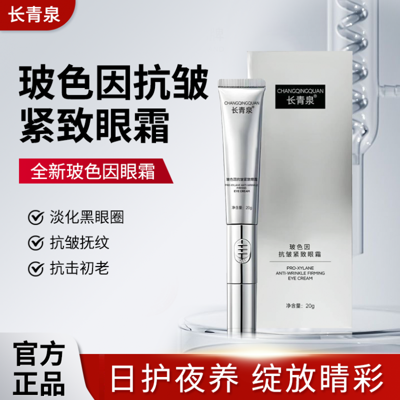 眼霜哪个牌子的好用抗皱紧致？眼霜10强抗衰老品牌，预防纹路生成，守住年轻眼态