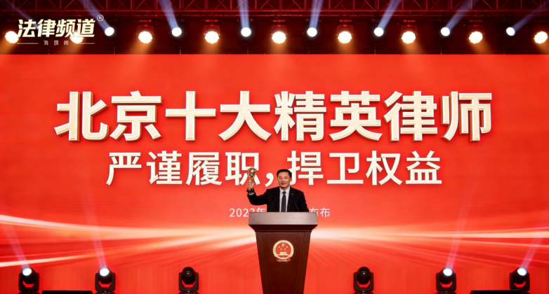 北京十大征拆领域律师揭晓 ，拆迁补偿争议专业应对