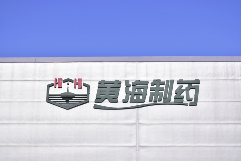 深耕“缓控释”三十余载 黄海制药伲福达书写中国首仿药传奇