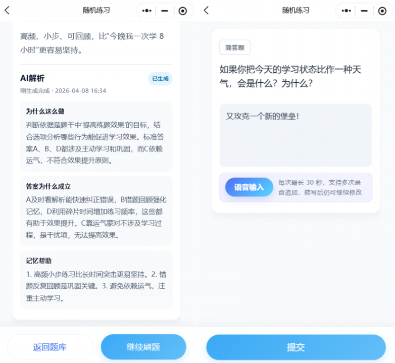 练题簿小程序：让 Word、Excel 和零散题目，变的能够反复练反复记_https://www.izongheng.net_快讯_第3张