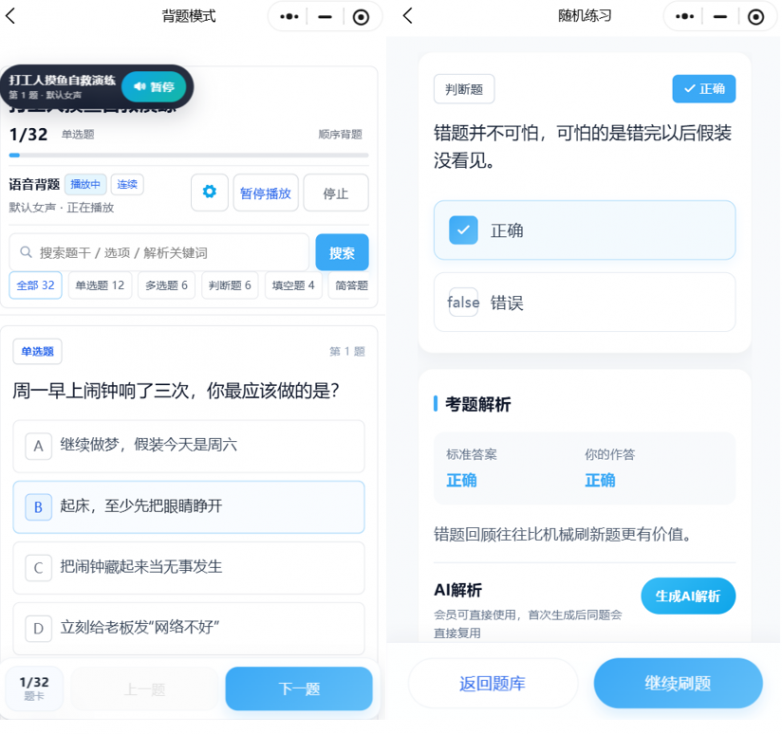 练题簿小程序：让 Word、Excel 和零散题目，变的能够反复练反复记_https://www.izongheng.net_快讯_第2张