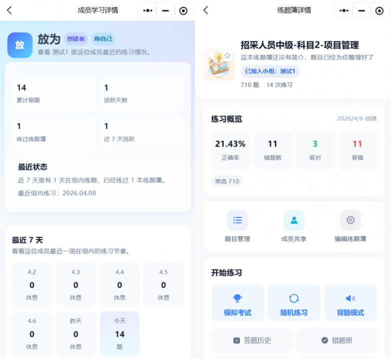 练题簿小程序：让 Word、Excel 和零散题目，变的能够反复练反复记_https://www.izongheng.net_快讯_第7张
