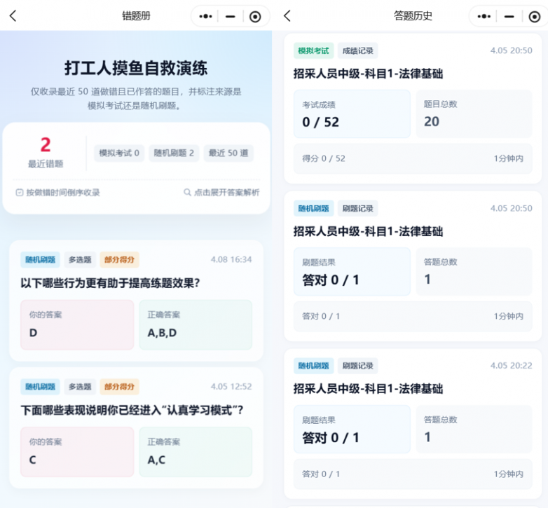 练题簿小程序：让 Word、Excel 和零散题目，变的能够反复练反复记_https://www.izongheng.net_快讯_第4张