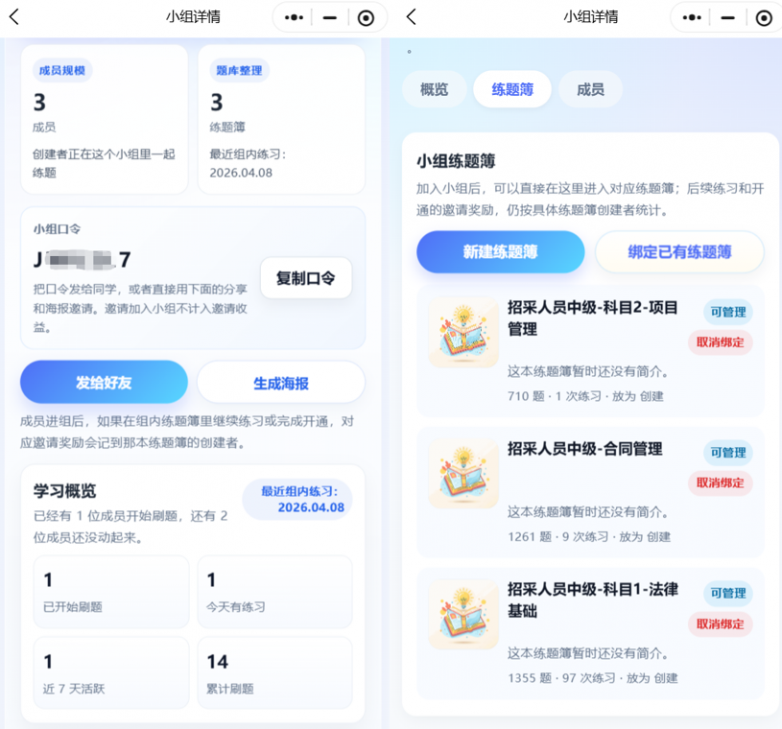 练题簿小程序：让 Word、Excel 和零散题目，变的能够反复练反复记_https://www.izongheng.net_快讯_第6张