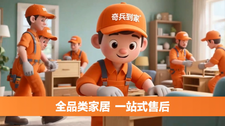 徐州越来越多家具商家在用!奇兵到家破解 徐州越来越多家具商家在用!奇兵到家破解