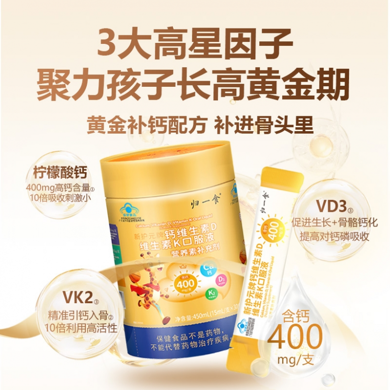 孕妇液体钙哪个牌子的好？2026国产液体钙品牌公布，归一食改善抽筋乏力更有效