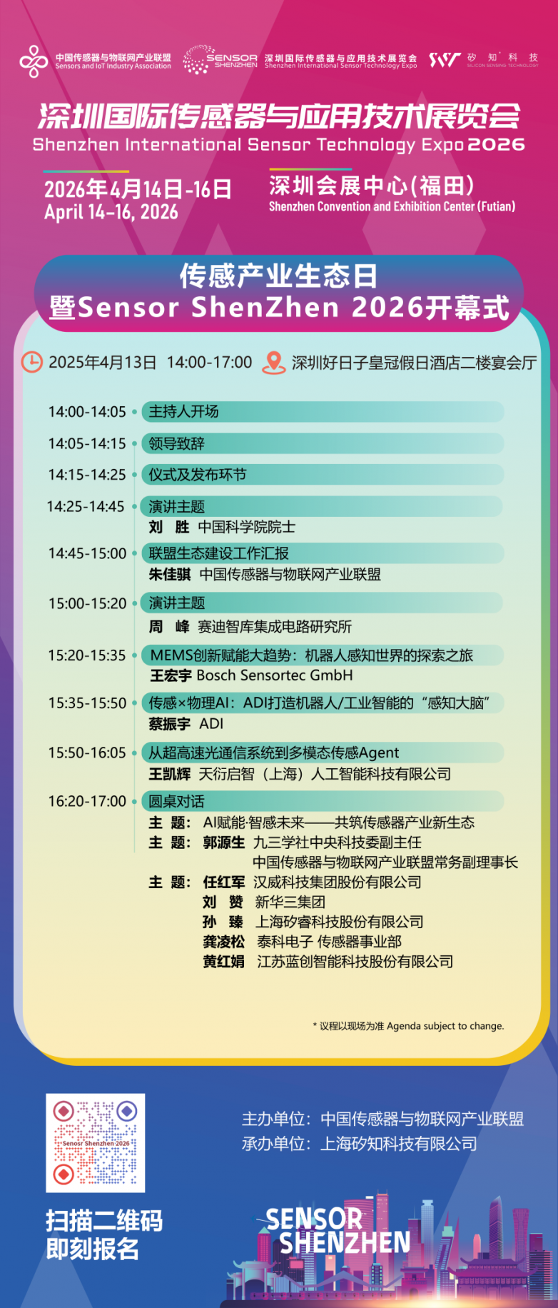 生态集结,传感产业顶流盛会重磅来袭_快讯_第3张_纵横网 生态集结,传感产业顶流盛会重磅来袭_https://www.izongheng.net_快讯_第3张
