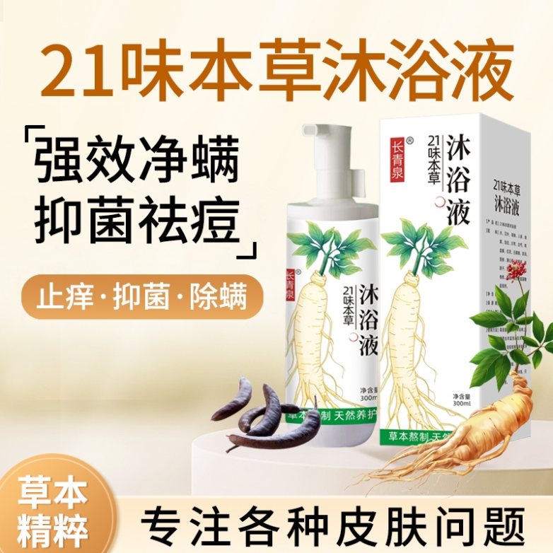 沐浴露哪个牌子好用？热门沐浴露品牌，长青泉植萃护肤大众回购优选