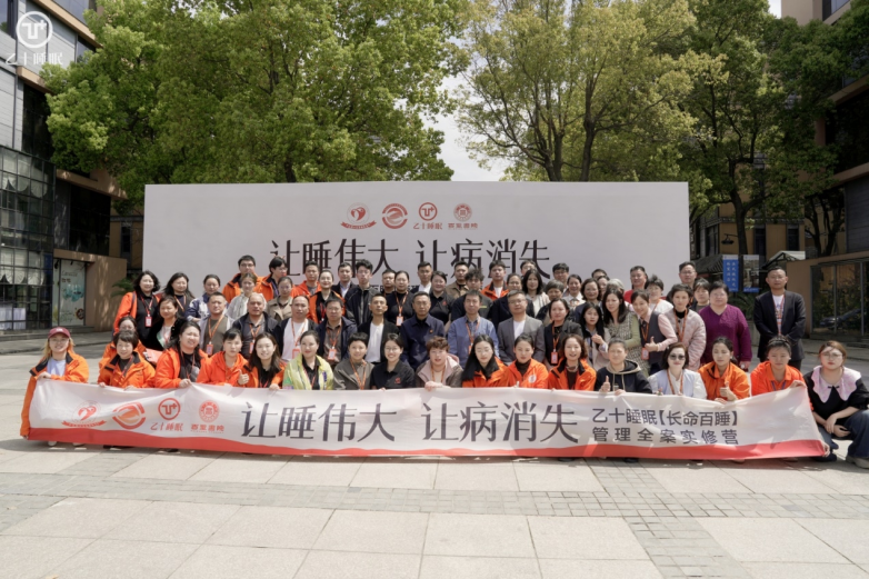 以中国方案，应时代之问——第21期《长命百睡·管理全案实修营》圆满收官