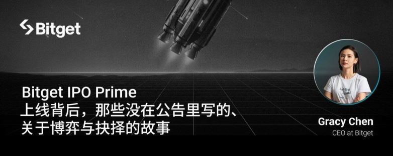 Bitget IPO Prime上线背后，那些没在公告里写的、关于博弈与抉择的故事(图1)