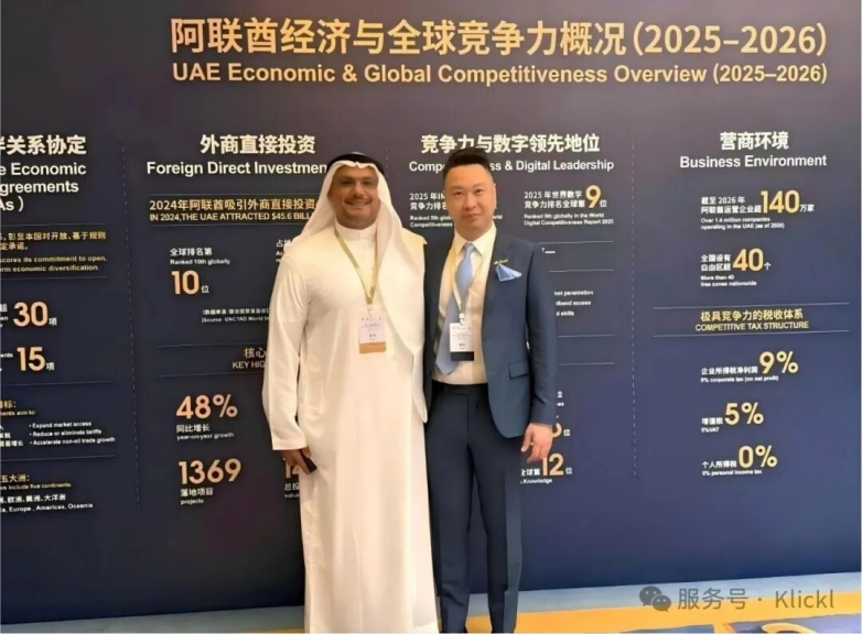 Klickl 随阿布扎比王储访华 深化中阿数字金融基础设施协同_快讯_第6张_纵横网 Klickl 随阿布扎比王储访华 深化中阿数字金融基础设施协同_https://www.izongheng.net_快讯_第6张