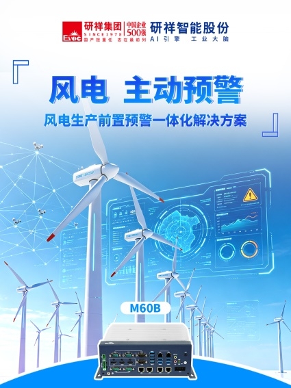 研祥智能工业AI赋能石油、风电、核电、锂电四大场景(图2)