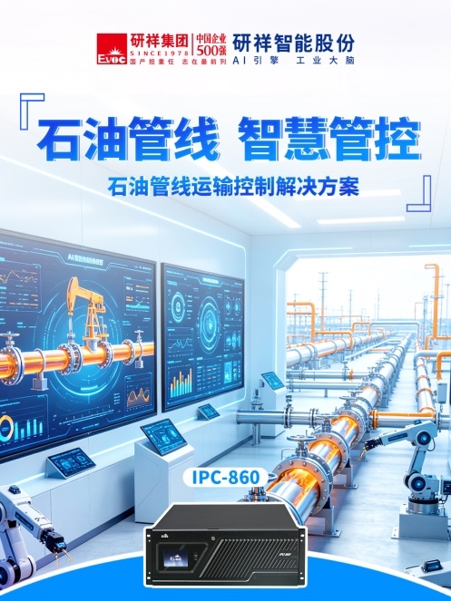 研祥智能工业AI赋能石油、风电、核电、锂电四大场景(图3)