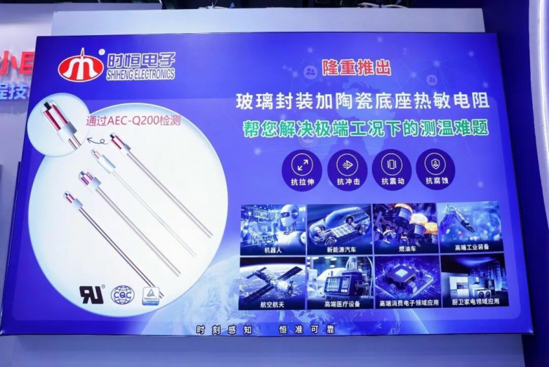 打破国外垄断！时恒电子高可靠NTC热敏电阻实现核心技术突破_https://www.izongheng.net_快讯_第2张