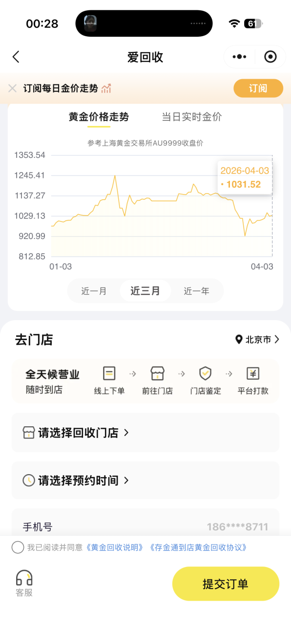 跑遍整个北京！只为告诉你爱回收黄金回收靠谱吗？