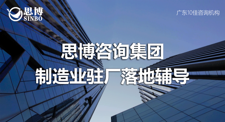 排名靠前的咨询公司推荐：为什么思博咨询成为企业增长的首选智囊？
