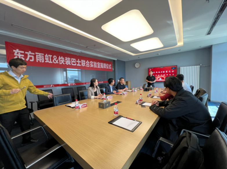 强强联合，旧改破局 快装巴士×东方雨虹旧改局装应用技术联合实验室正式揭牌_https://www.izongheng.net_快讯_第3张