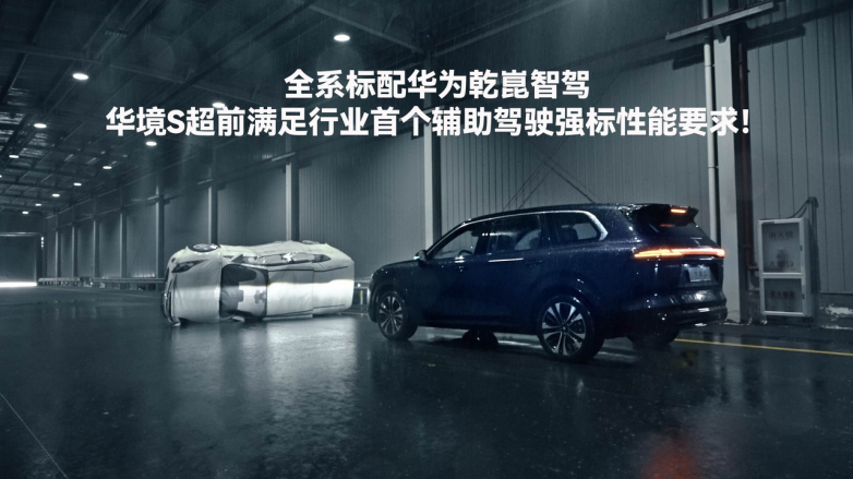 华为智驾常用常新 20万级大六座SUV华境S的自我修养