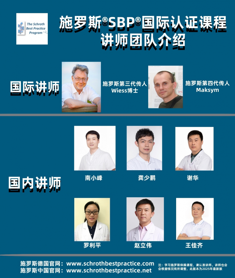 德国施罗斯SBP国际认证课程 德国施罗斯SBP国际认证课程