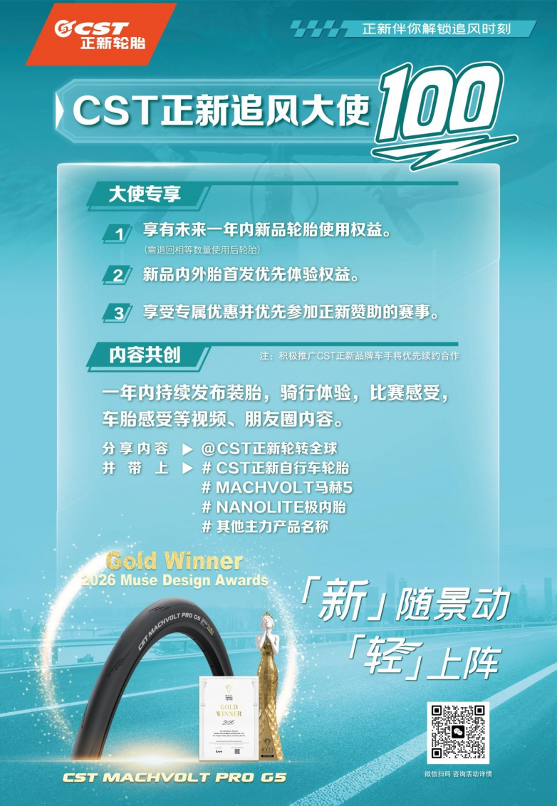  轻量化黑科技赋能，CST正新轮胎户外骑行新品惊艳2026上海自行车展