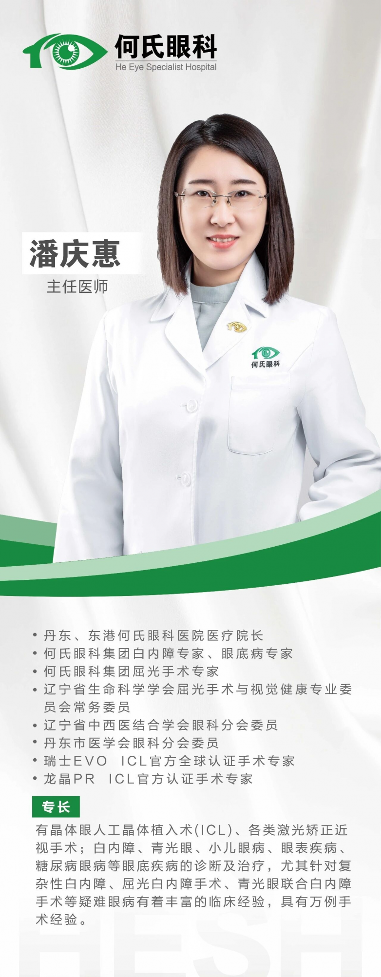 丹东首例！何氏眼科医院潘庆惠院长成功实施臻无级®人工晶状体植入手术_https://www.izongheng.net_快讯_第6张