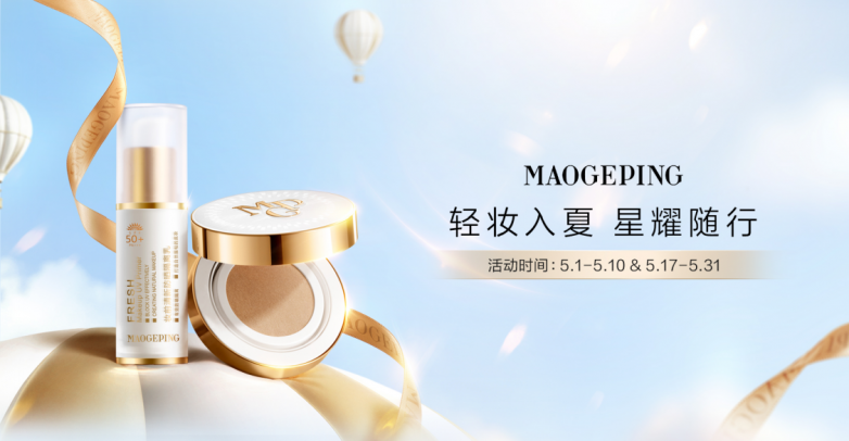 母亲节·618双重献礼丨毛戈平伴你开启光采新程