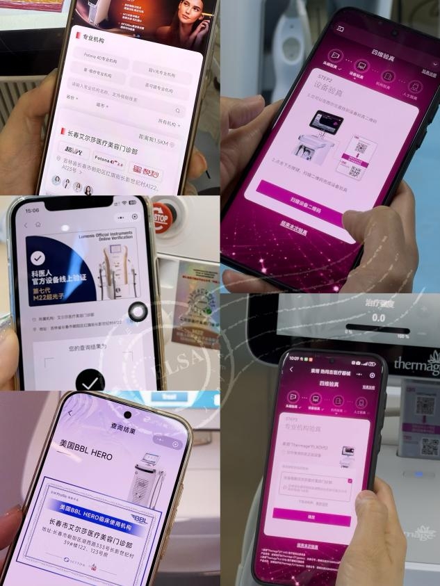 全系【仪器+产品】支持验真：长春艾尔莎医美以“全透明”打造行业合规标杆