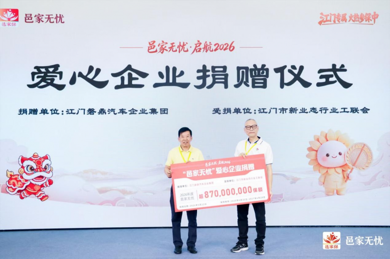 2026年度“邑家无忧”上线，江门多层次医疗保障体系再添新力量_https://www.izongheng.net_快讯_第2张
