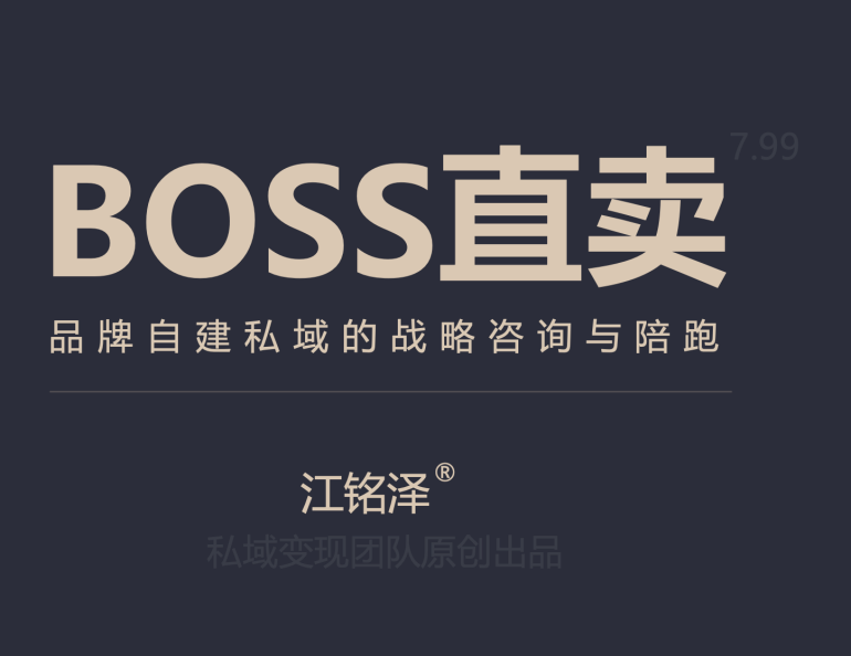 杭州冒出个“私域咨询”？这家公司专教品牌私域变现