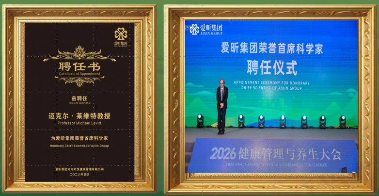 新品迭代：爱昕集团的品牌增长引擎&mdash;&mdash;2026年中式智能养生赛道的创新启示