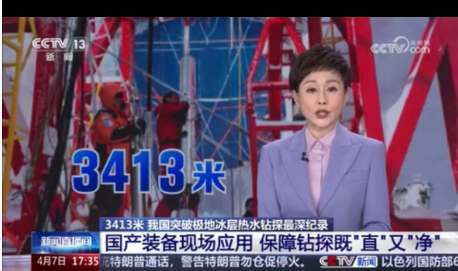 破冰 3413 米！广州百诺环保护航中国南极科考突破世界纪录 彰显国产装备硬核实力