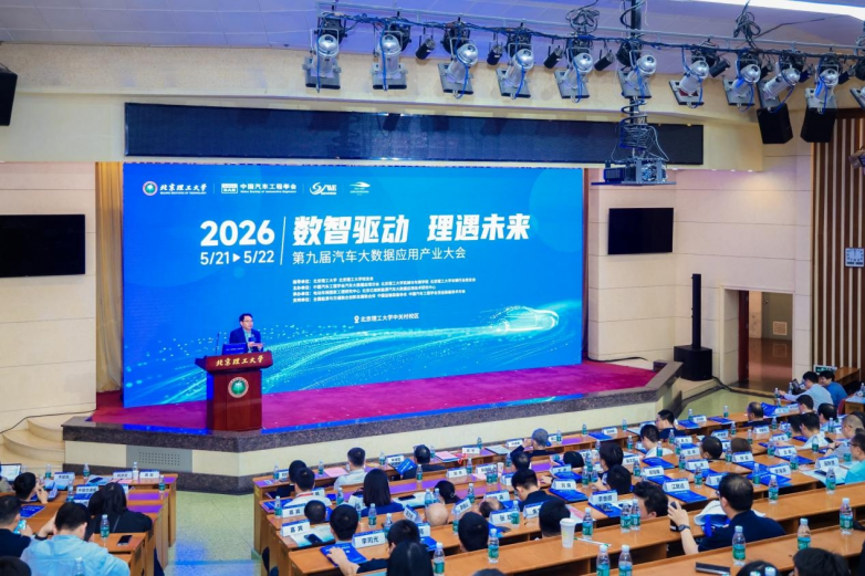 深耕全生命周期管理，电驴时代在2026第九届汽车大数据应用产业大会分享产业发展见解
