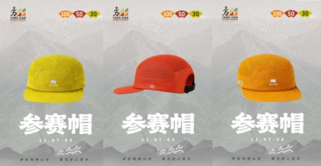 海澜之家「HLAPOW澜跑」与你相约阳羡100越野赛装备拉满硬核开野(图6)